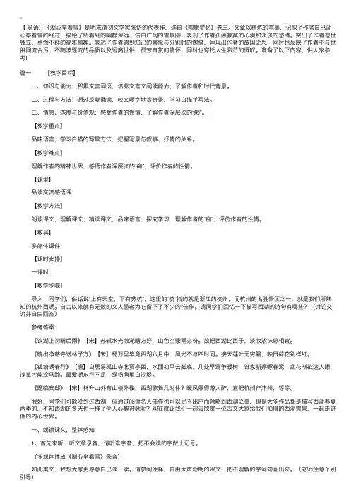 人教版八年级上册语文《湖心亭看雪》教案三篇