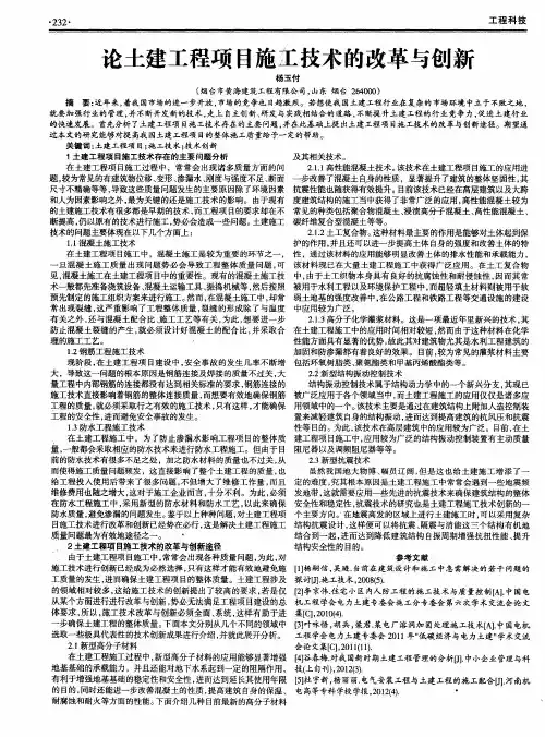论土建工程项目施工技术的改革与创新