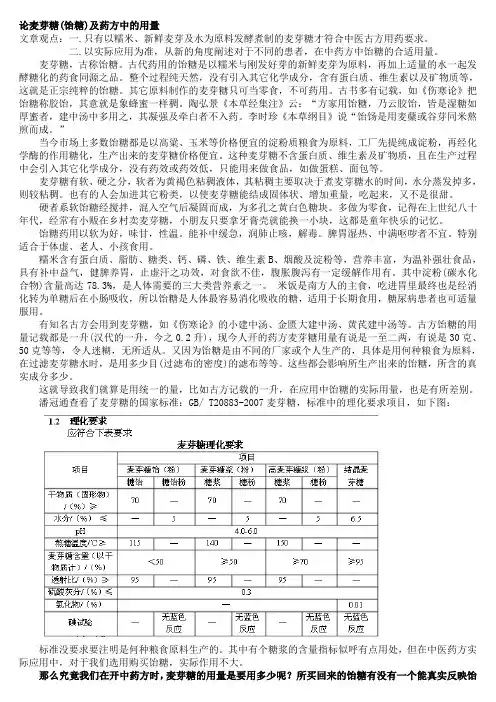 论麦芽糖(饴糖)及药方中的用量