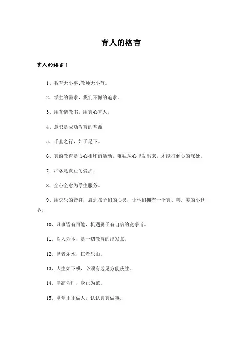 育人的格言_1