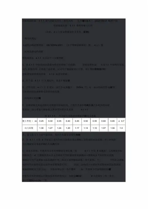 汽车荷载与轮压