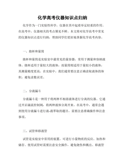化学高考仪器知识点归纳
