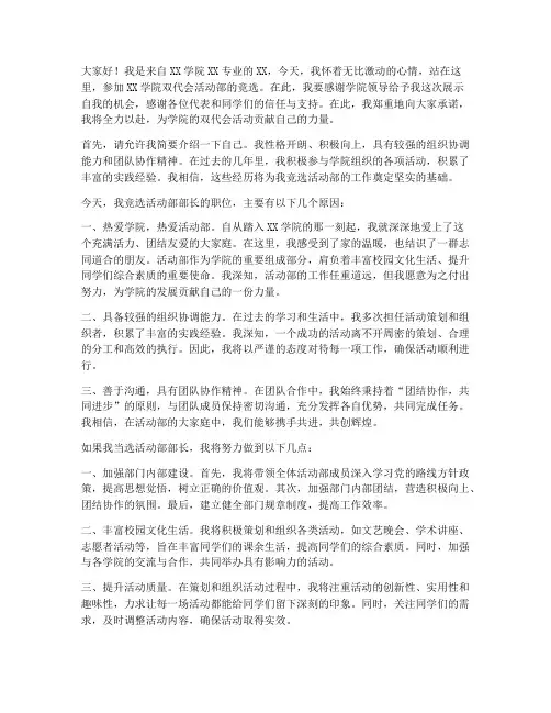 双代会竞选演讲稿活动部