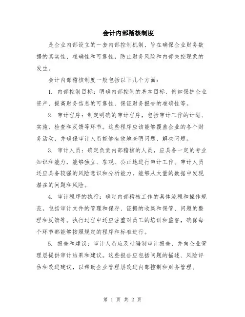 会计内部稽核制度
