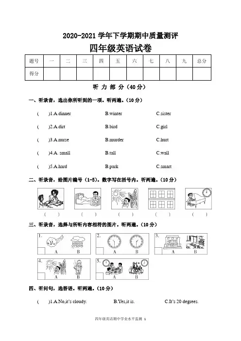 2020-2021学年下学期期中质量测评四年级英语试卷含答案共五套