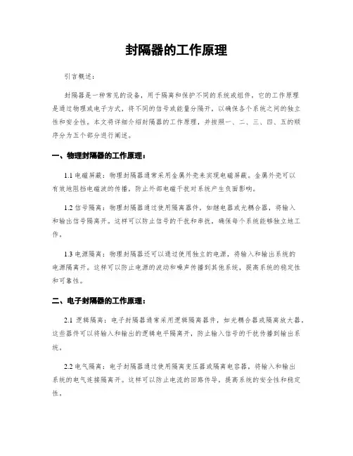 封隔器的工作原理