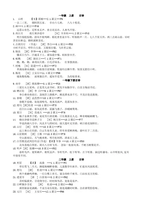 长春版小学语文(一至六年级)全部古诗词汇总