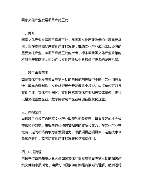 国家文化产业发展项目库第三批