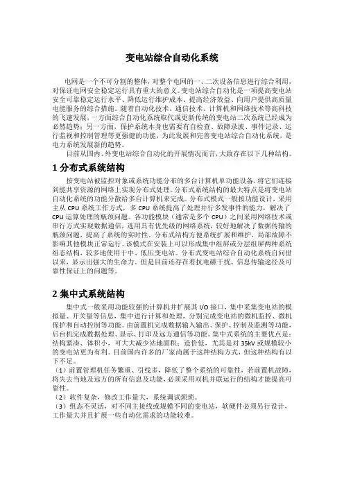 变电站综合自动化系统结构