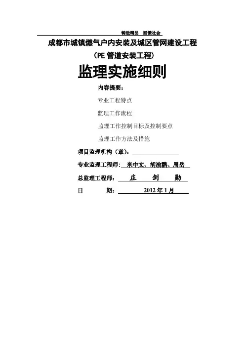 PE管监理细则