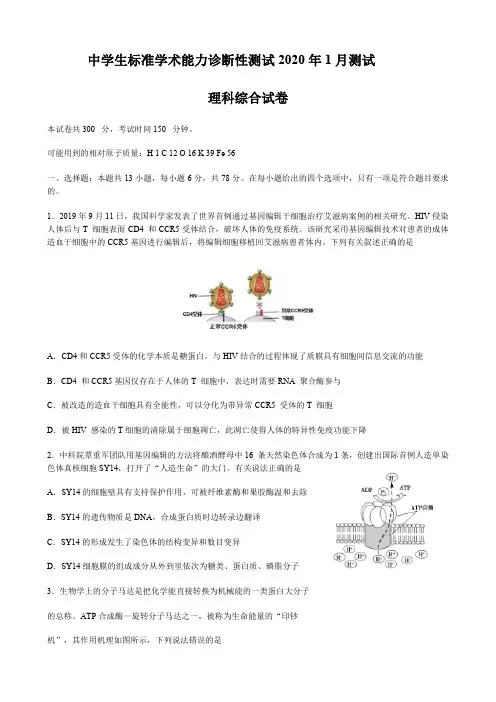 清华大学中学生标准学术能力诊断性测试2020年1月测试理综生物试卷(整理含答案)