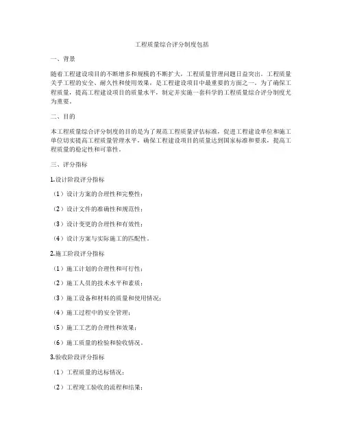 工程质量综合评分制度包括