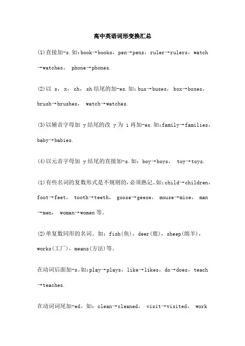 高中英语词形变换汇总