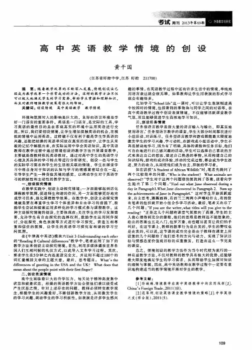 高中英语教学情境的创设