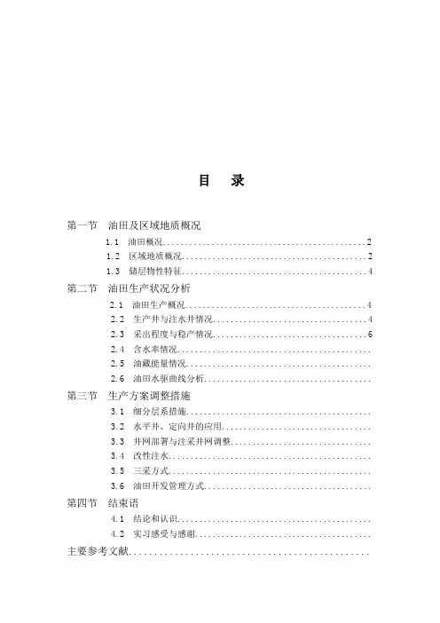 油气田开发地质学