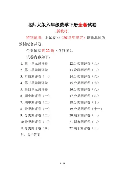 北师大版六年级数学下册全套试卷