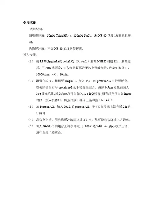 免疫共沉淀