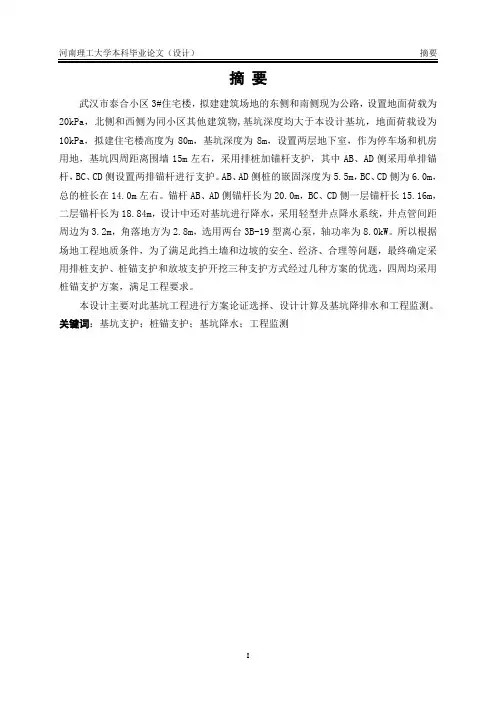 河南理工毕业设计基坑支护 精品
