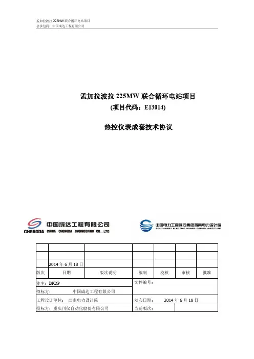 燃机电站热控仪表成套技术规格书