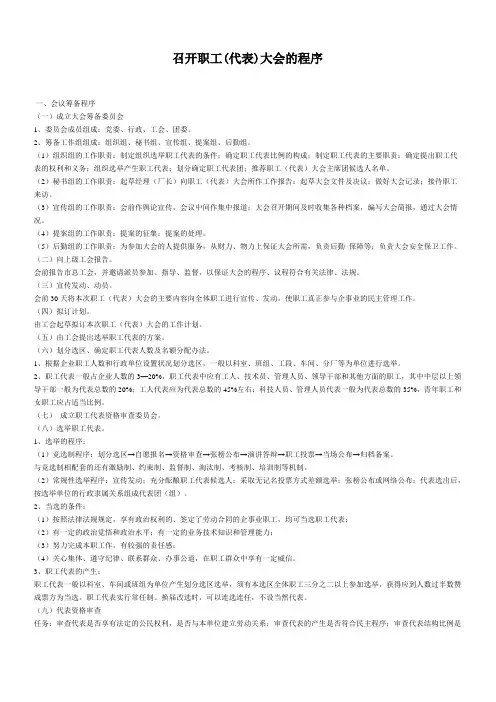 召开职工(代表)大会的程序