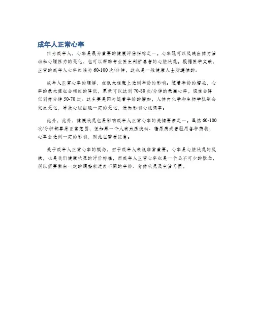 成年人正常心率