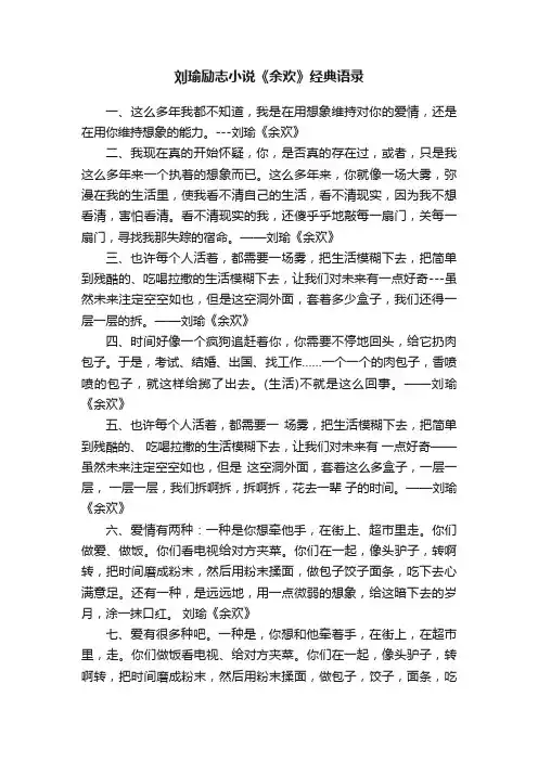 刘瑜励志小说《余欢》经典语录