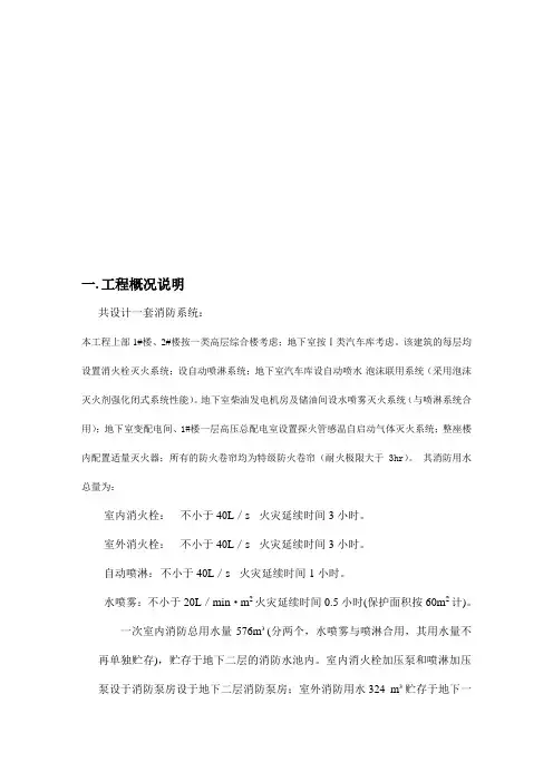 消防水力计算书