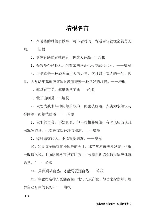 培根名言_名人名言