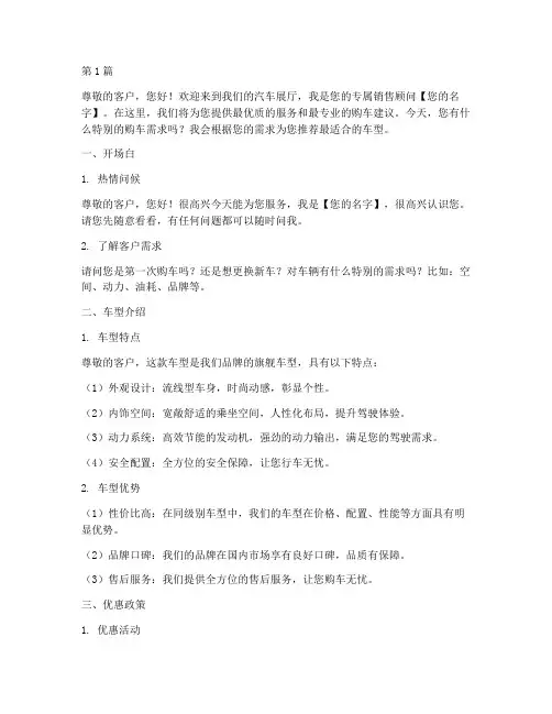 汽车销售吸引客户话术(3篇)