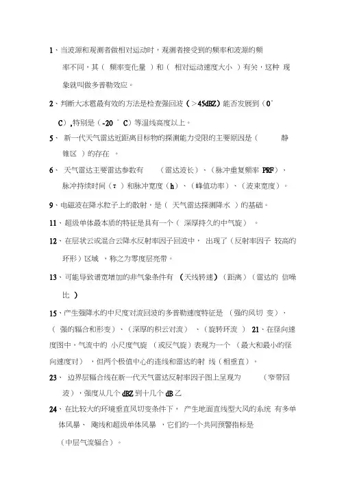 雷达试题及答案
