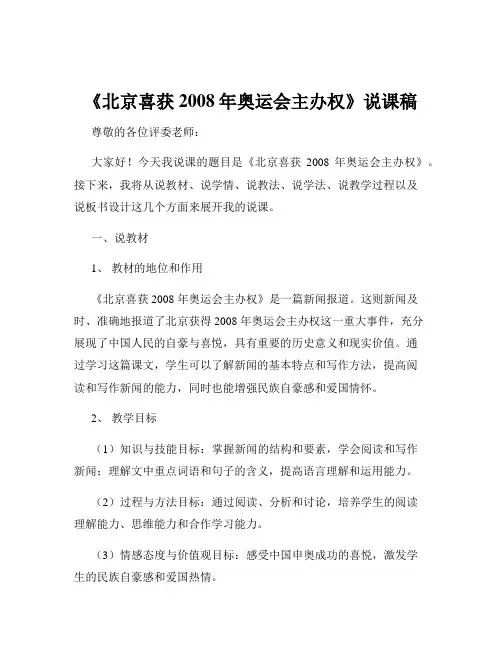 《北京喜获2008年奥运会主办权》说课稿