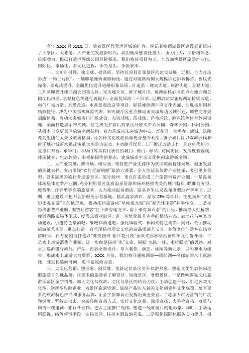 2024旅游产业发展大会讲话稿 