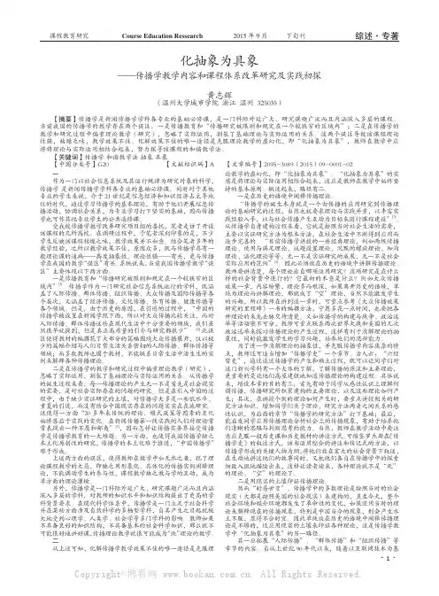 化抽象为具象——传播学教学内容和课程体系改革研究及实践初探