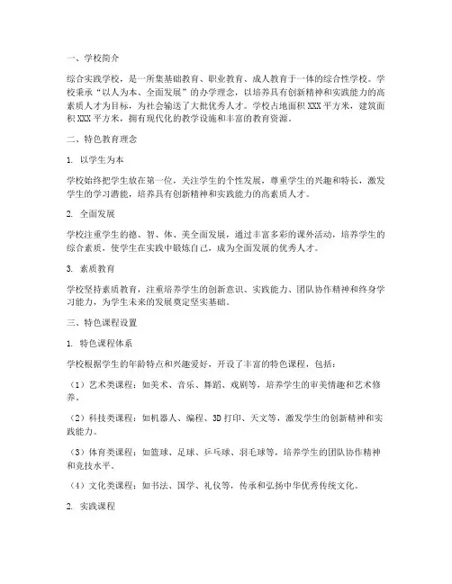 综合实践学校特色介绍