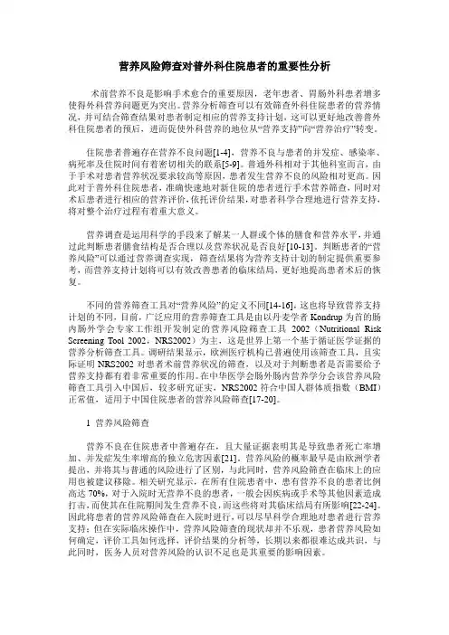 营养风险筛查对普外科住院患者的重要性分析