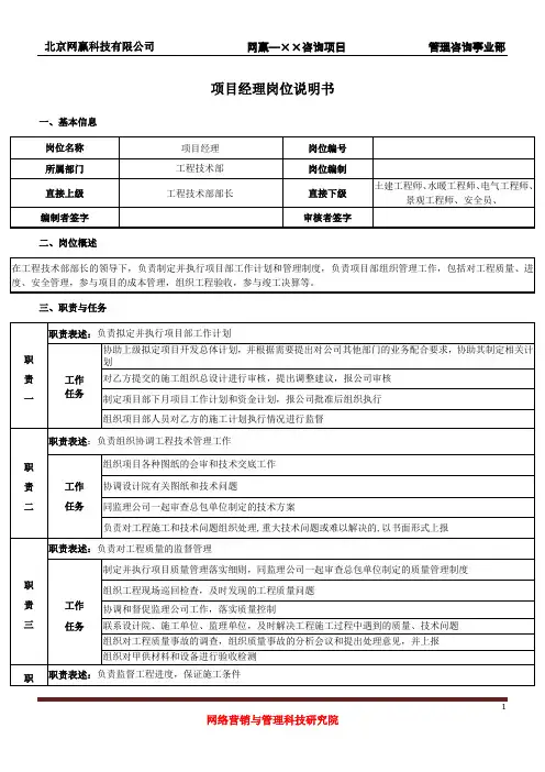 项目经理岗位说明书(经典版)