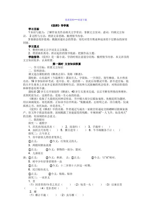 高中语文部编版(2019)必修 下册《促织》导学案