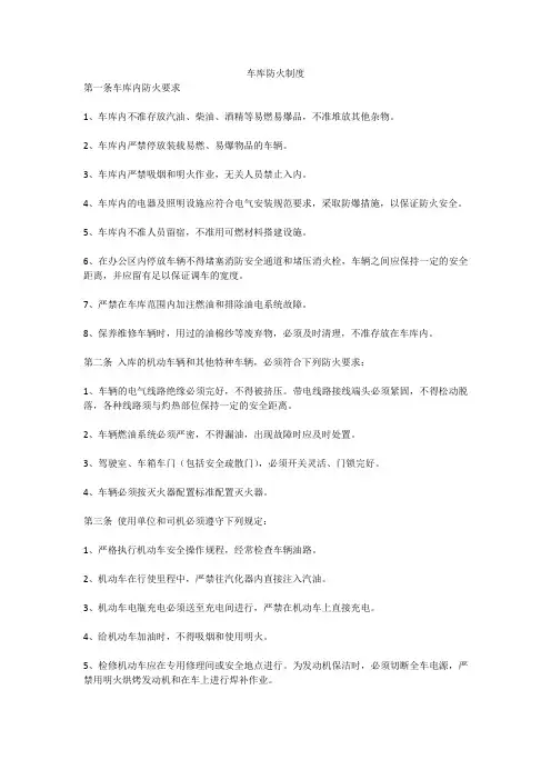 车库防火制度
