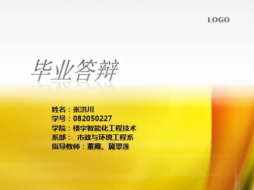 毕业设计演示PPT课件