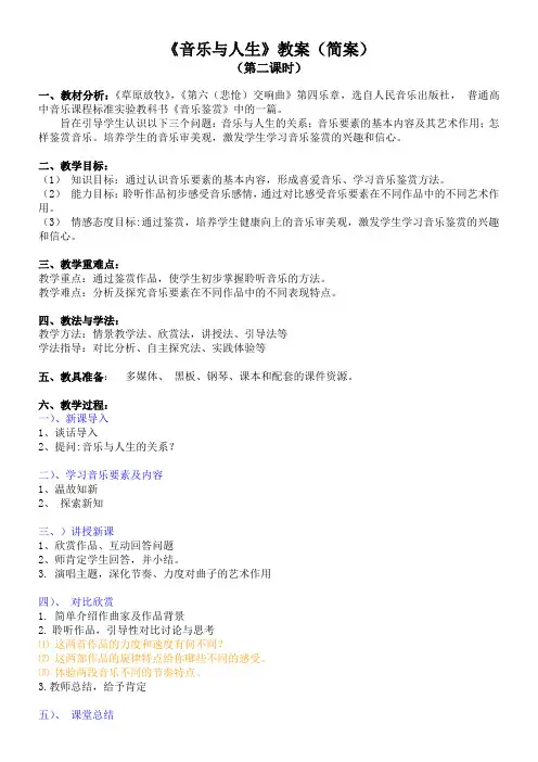 0、简案--音乐与人生