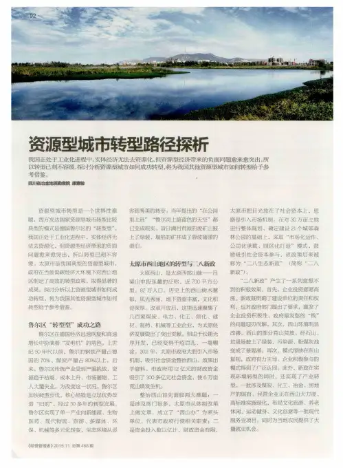资源型城市转型路径探析