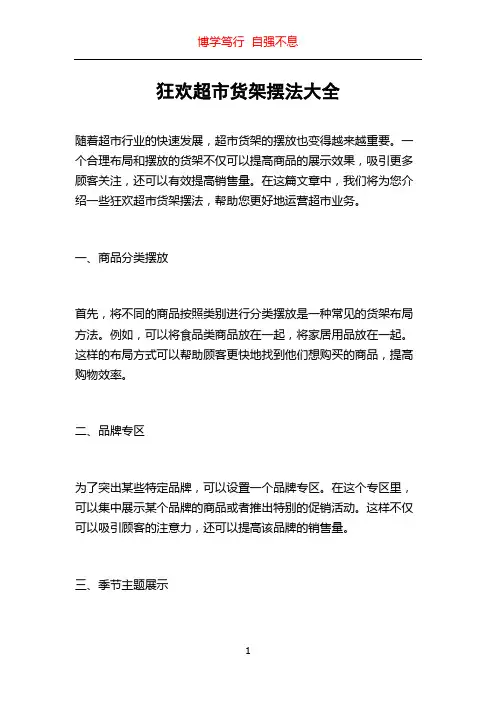 狂欢超市货架摆法大全