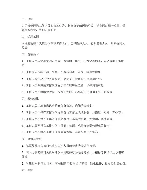 医院服装管理制度