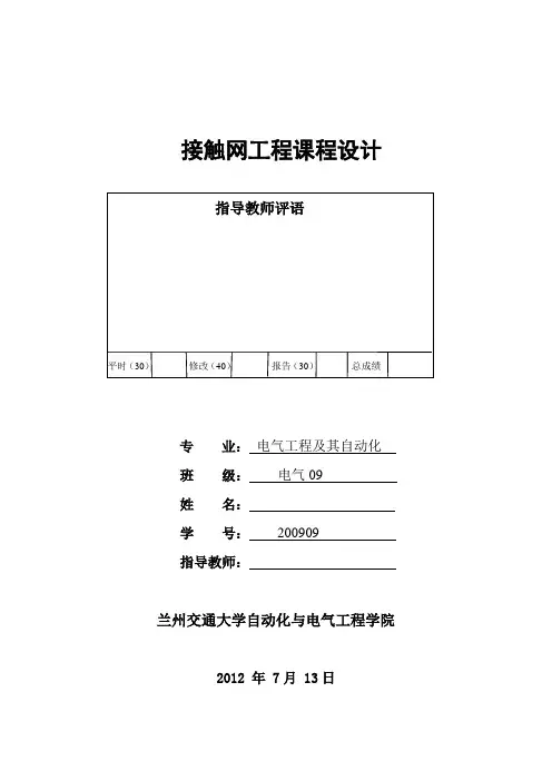 接触网课程设计   高速电气化铁路接触网悬挂模式设计