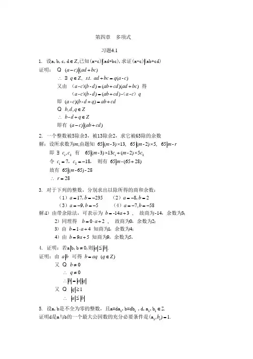 高等代数-第4章习题及解答