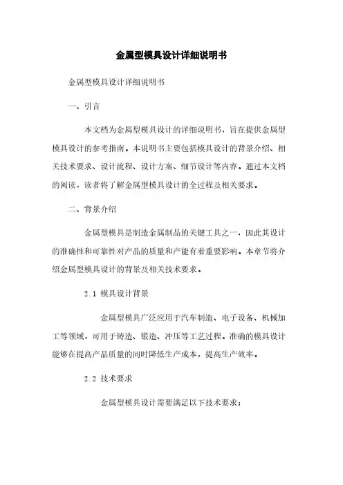 金属型模具设计详细说明书
