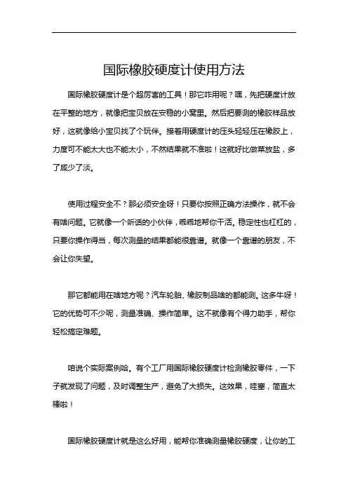 国际橡胶硬度计使用方法