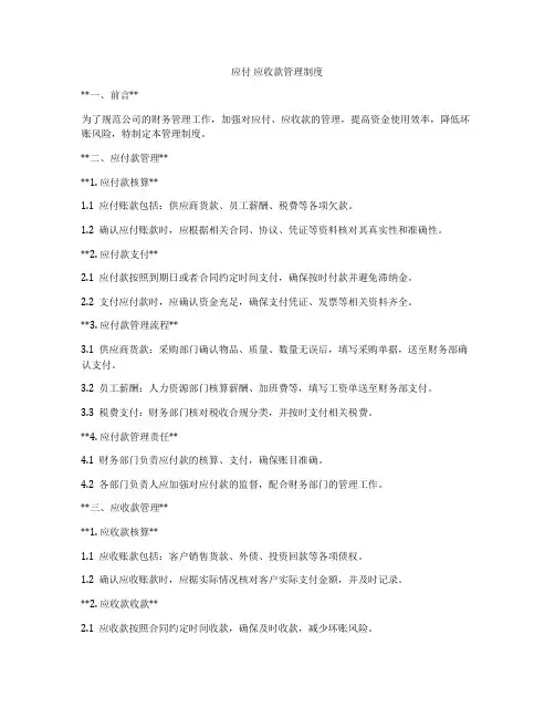 应付 应收款管理制度