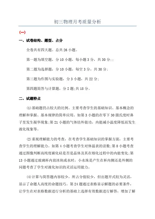 初三物理月考质量分析