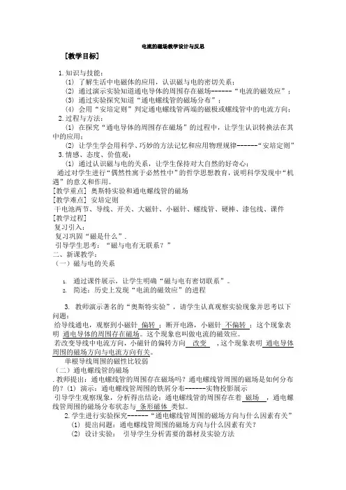 电流的磁场教学设计与反思